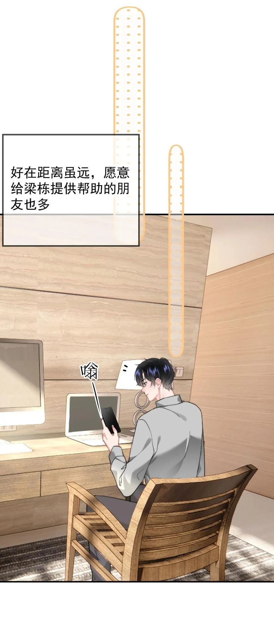 093 番外一（1）：乐乐吃醋 第26页