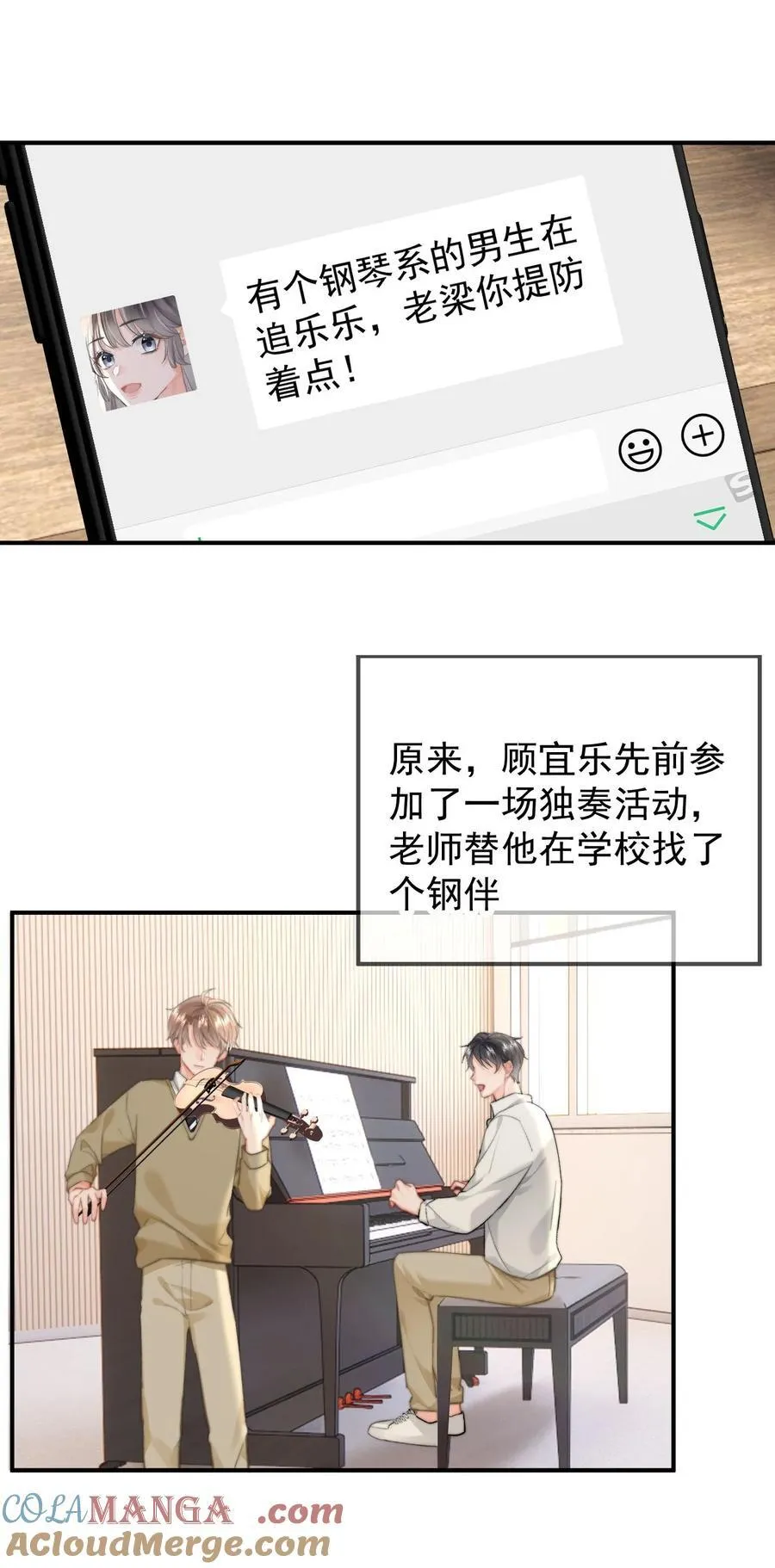 093 番外一（1）：乐乐吃醋 第27页