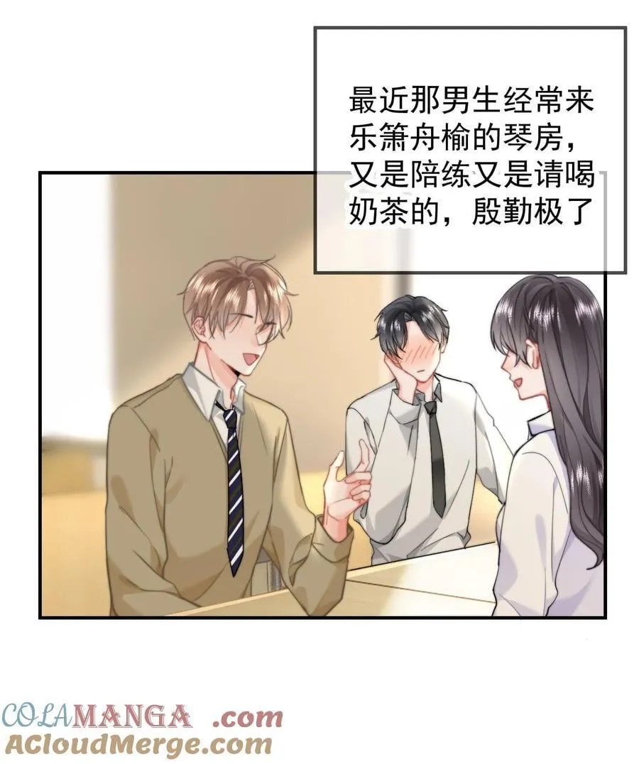 093 番外一（1）：乐乐吃醋 第29页