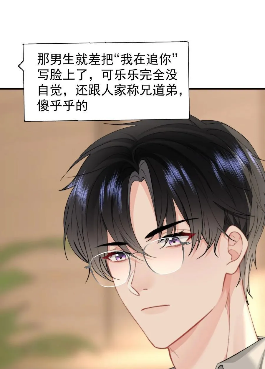 093 番外一（1）：乐乐吃醋 第30页