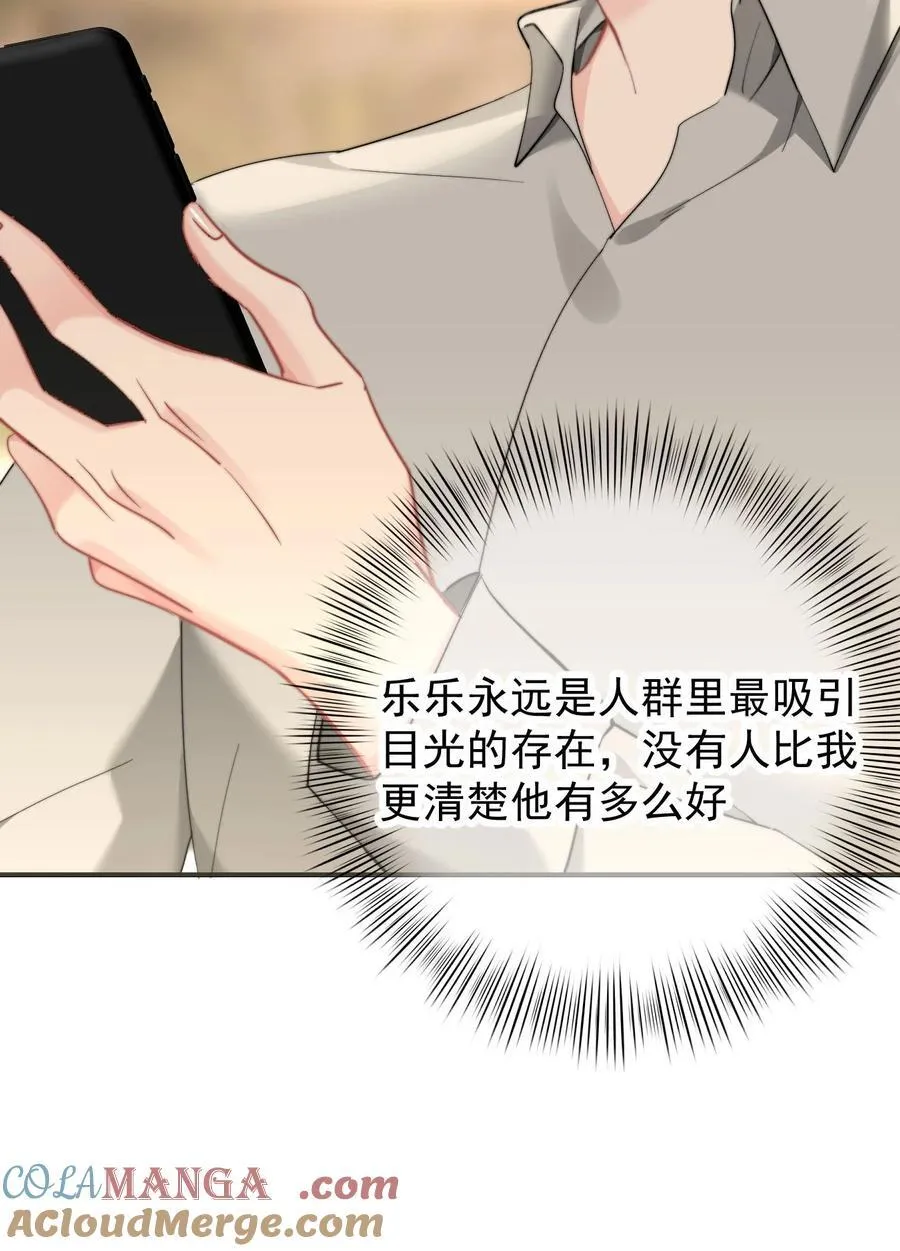 093 番外一（1）：乐乐吃醋 第31页