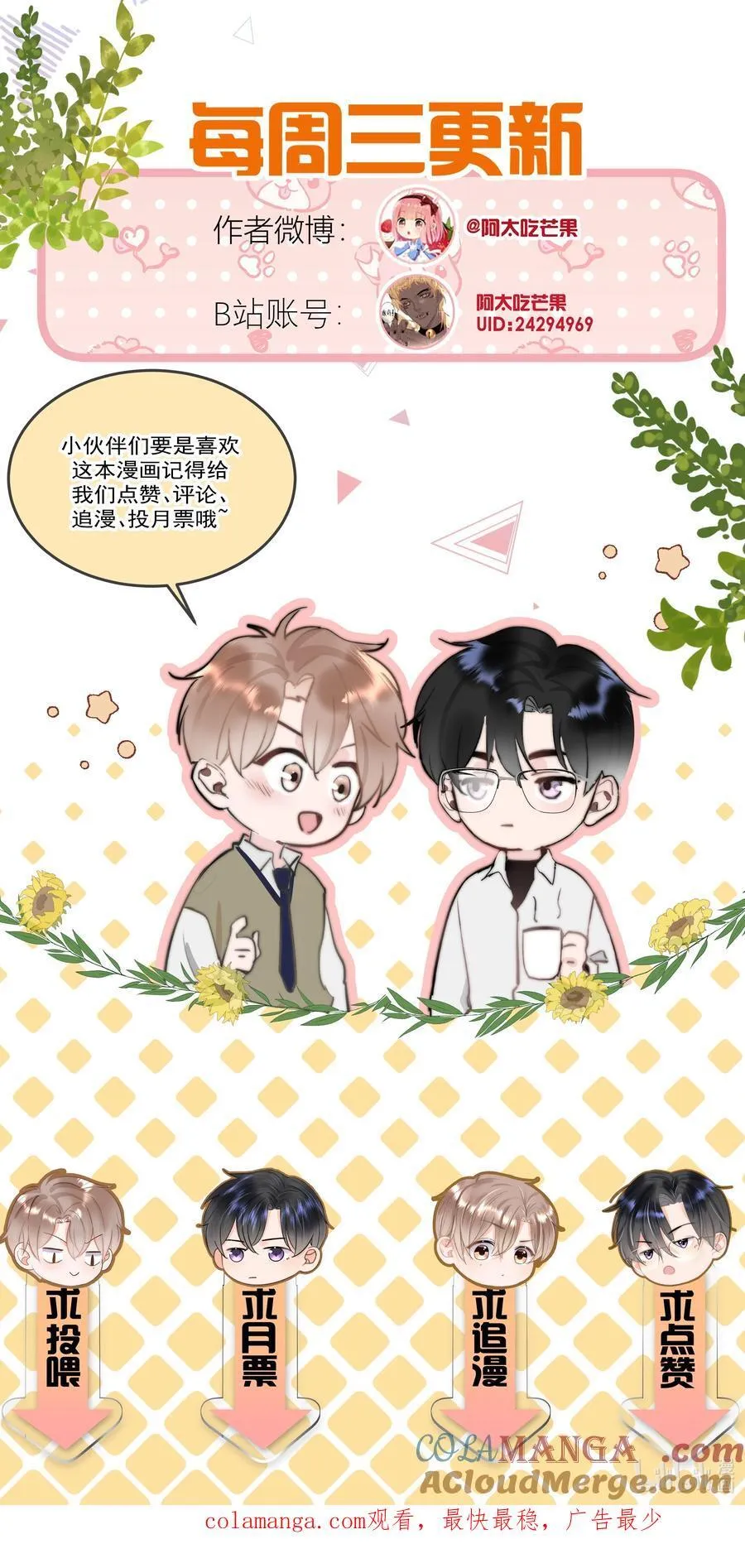 093 番外一（1）：乐乐吃醋 第33页