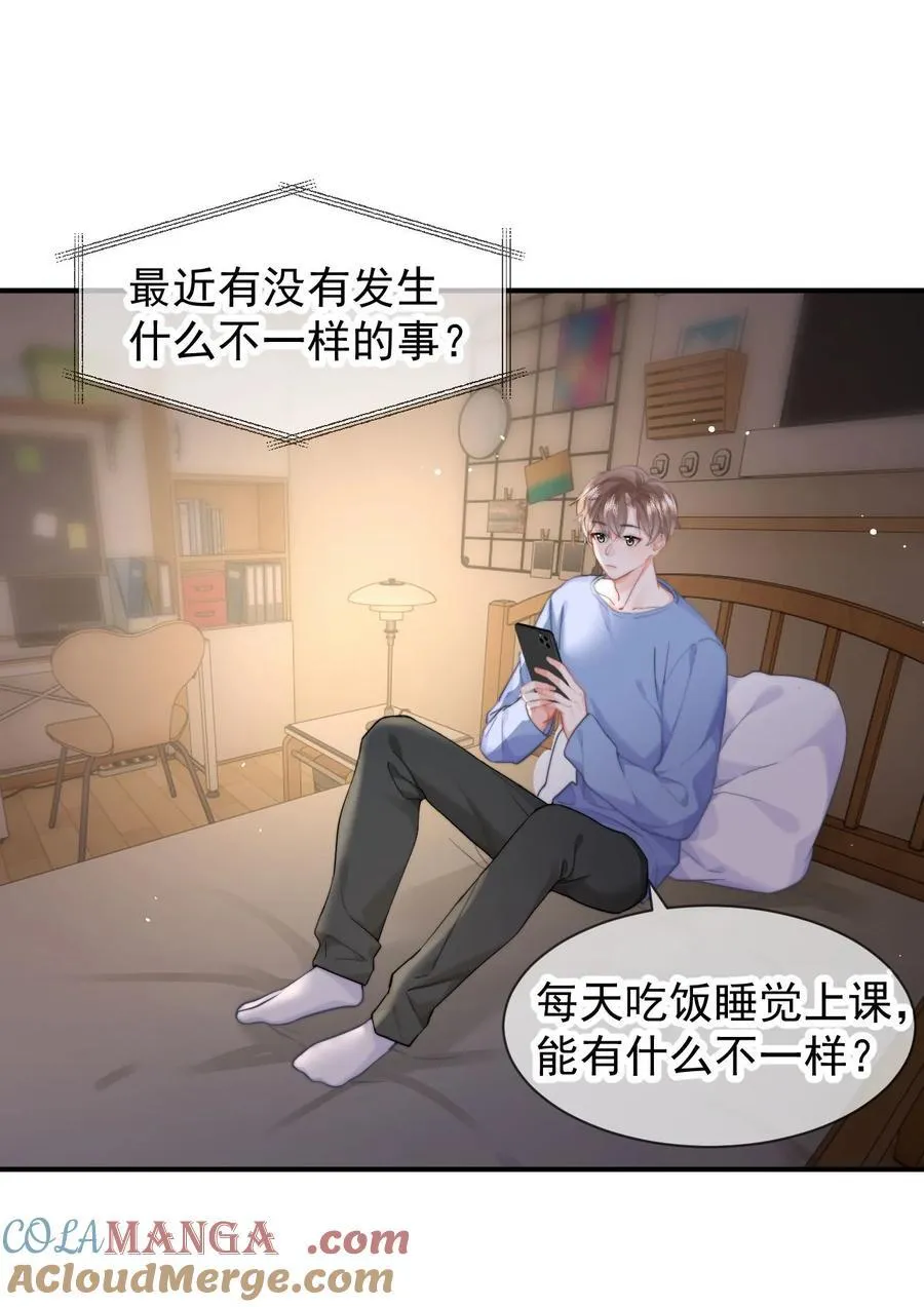 094 番外一（2）：老公吃醋 第3页