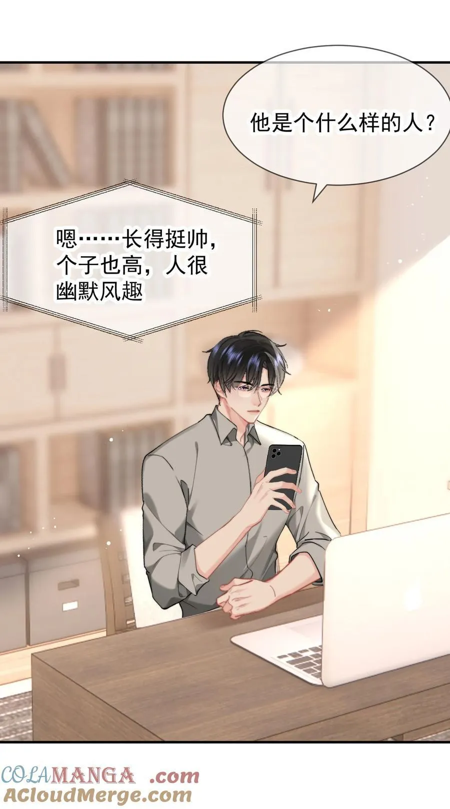 094 番外一（2）：老公吃醋 第5页