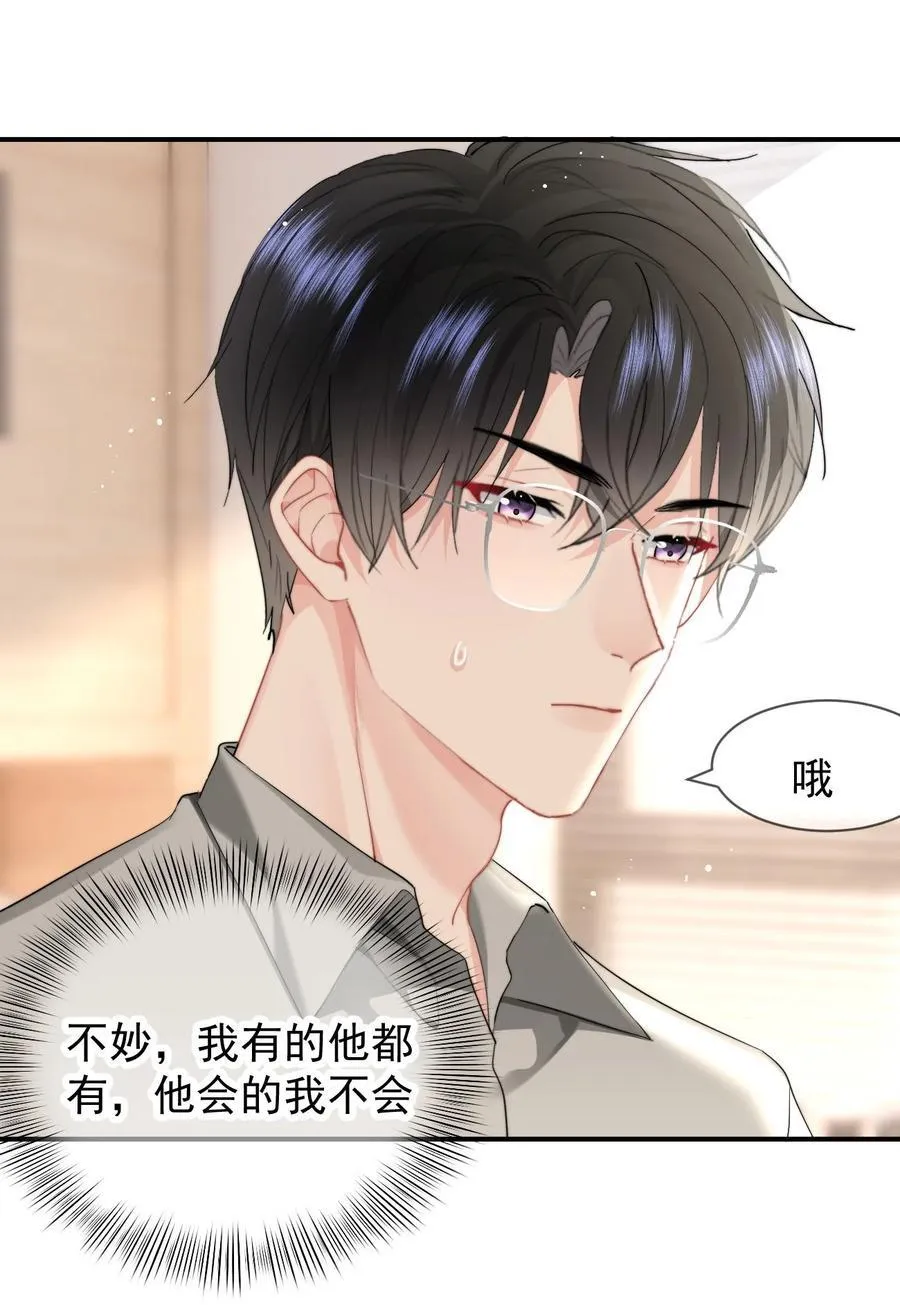 094 番外一（2）：老公吃醋 第6页
