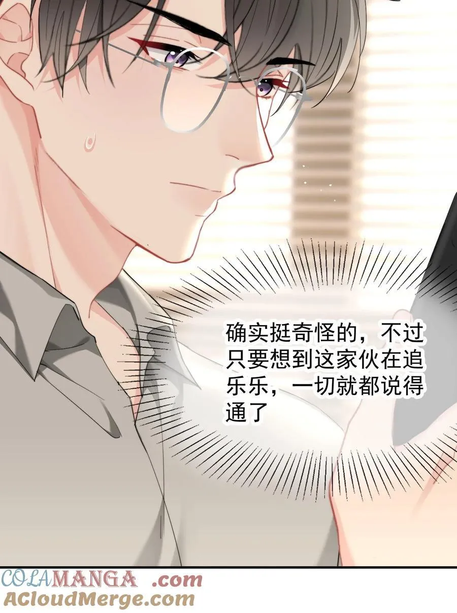 094 番外一（2）：老公吃醋 第9页