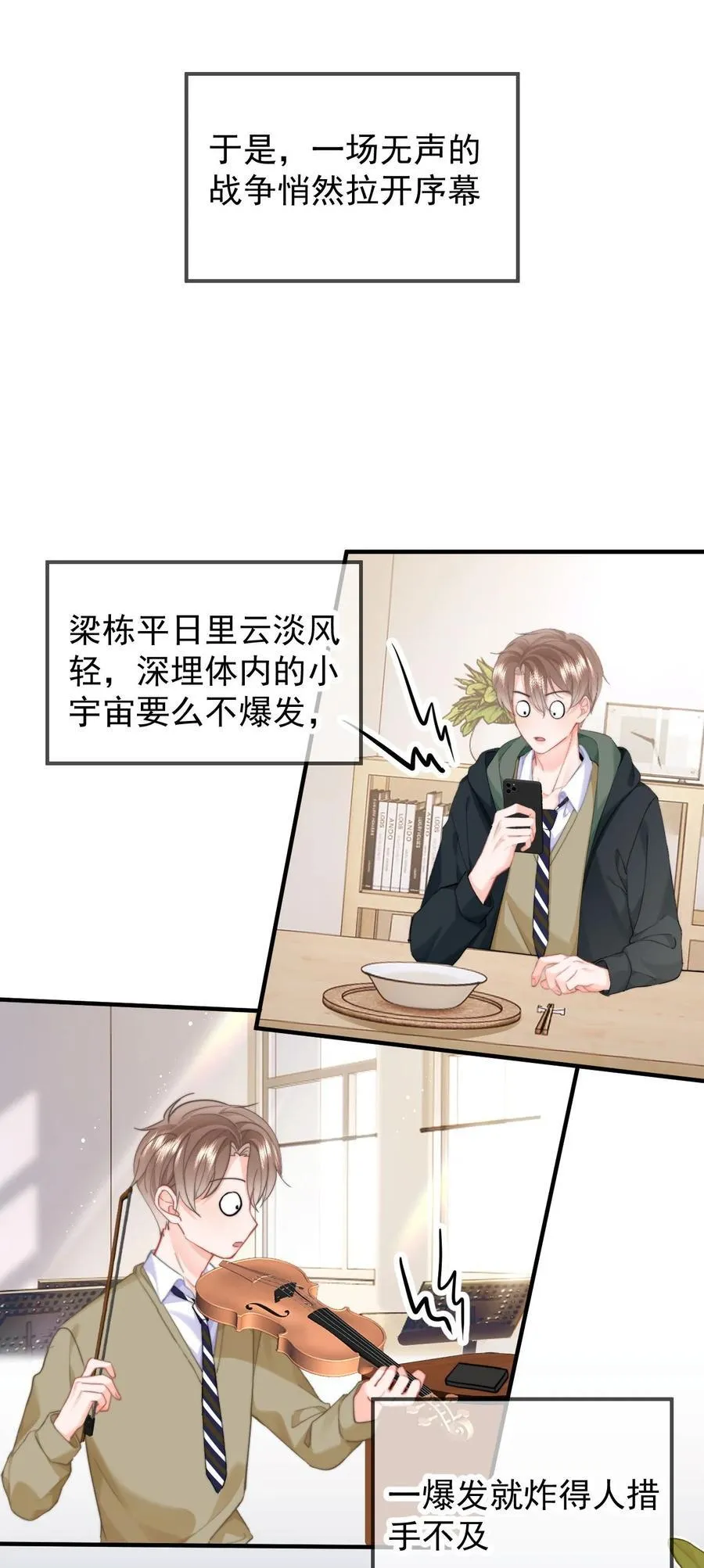 094 番外一（2）：老公吃醋 第10页