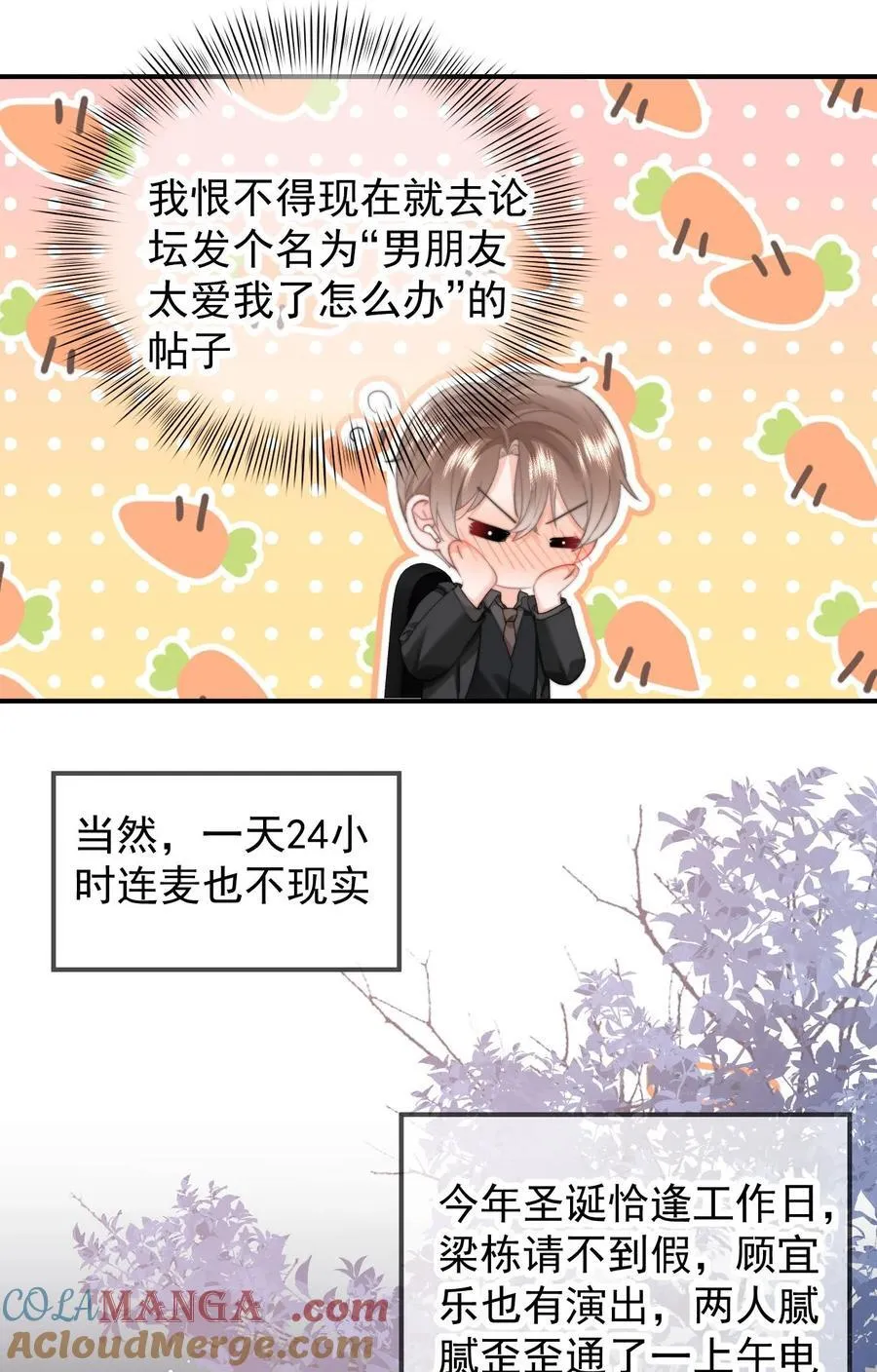 094 番外一（2）：老公吃醋 第15页