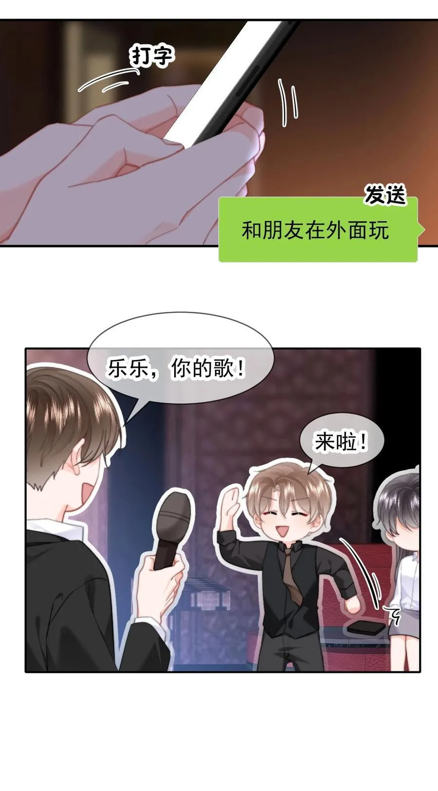 094 番外一（2）：老公吃醋 第22页