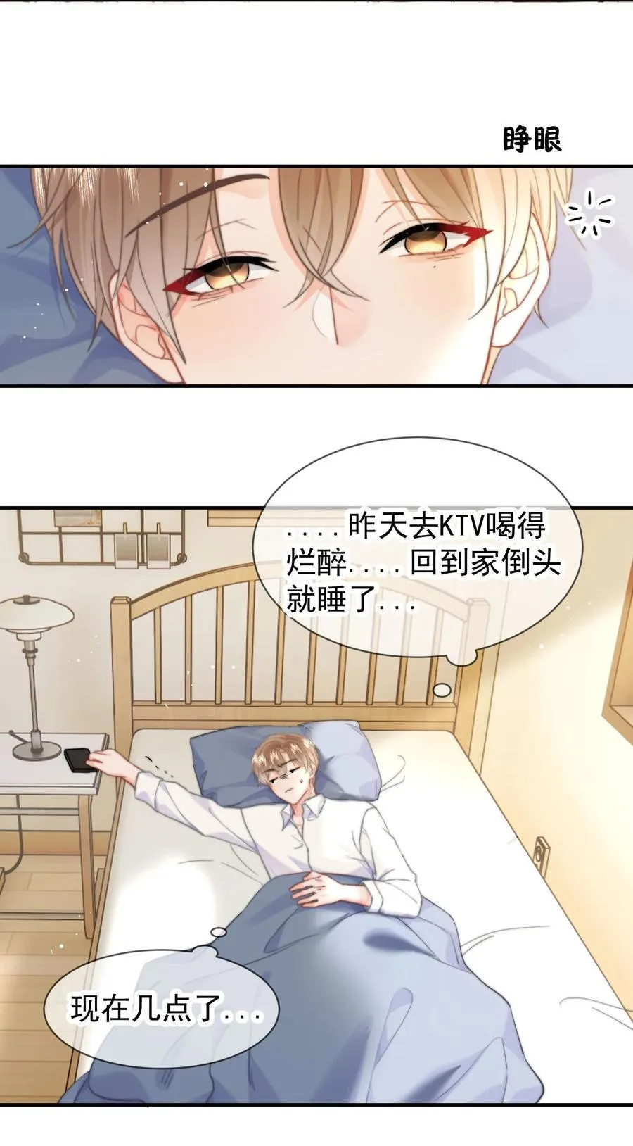 094 番外一（2）：老公吃醋 第24页