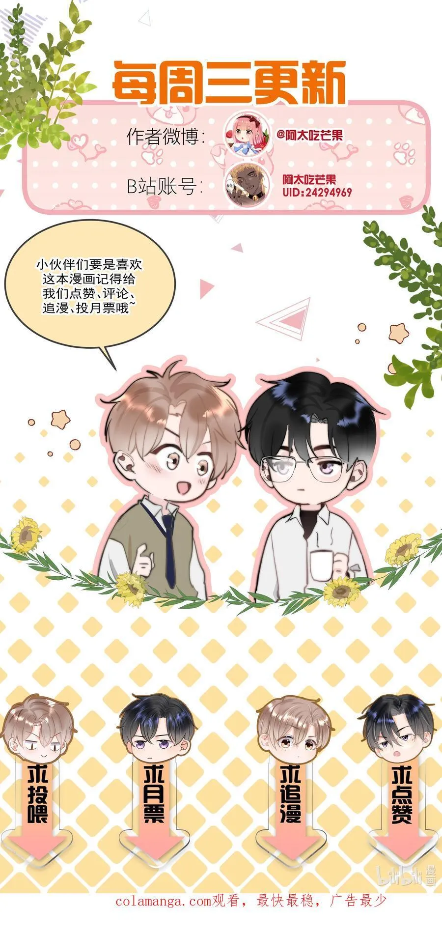 094 番外一（2）：老公吃醋 第28页