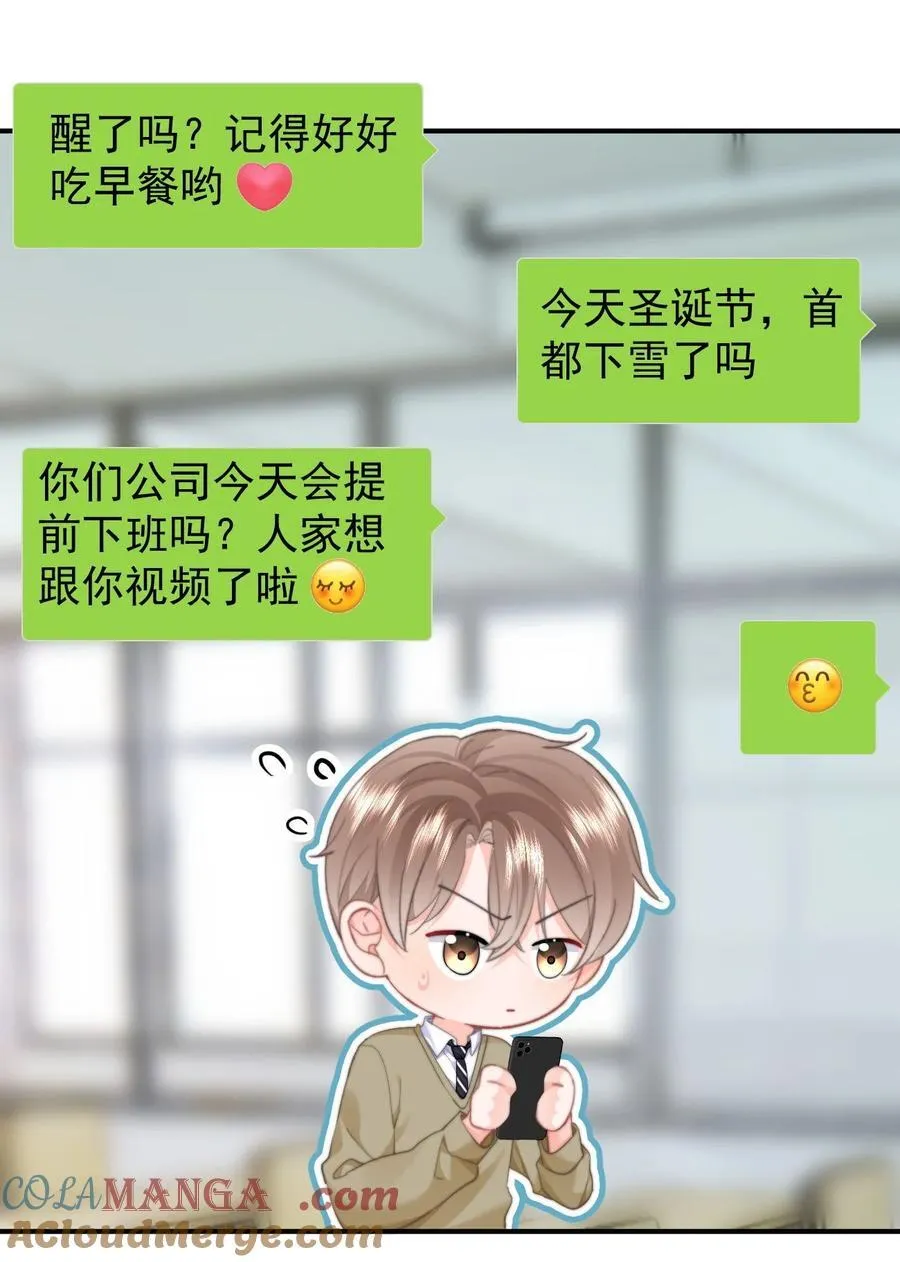 095 番外一（3）：我是来见你的 第7页