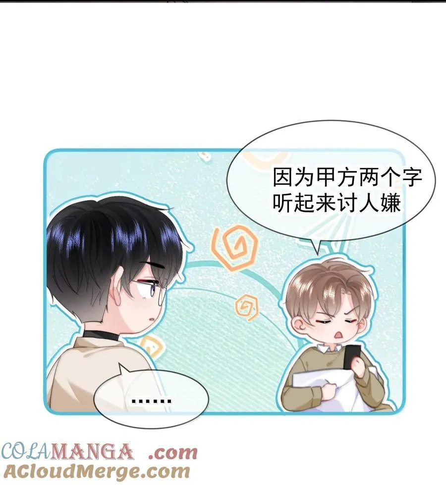 097 番外二（1）：同居倒计时 第5页