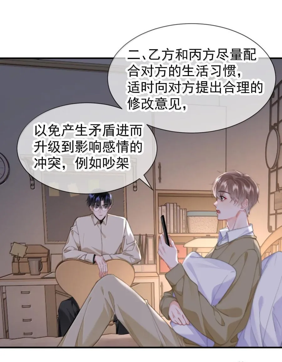 097 番外二（1）：同居倒计时 第6页