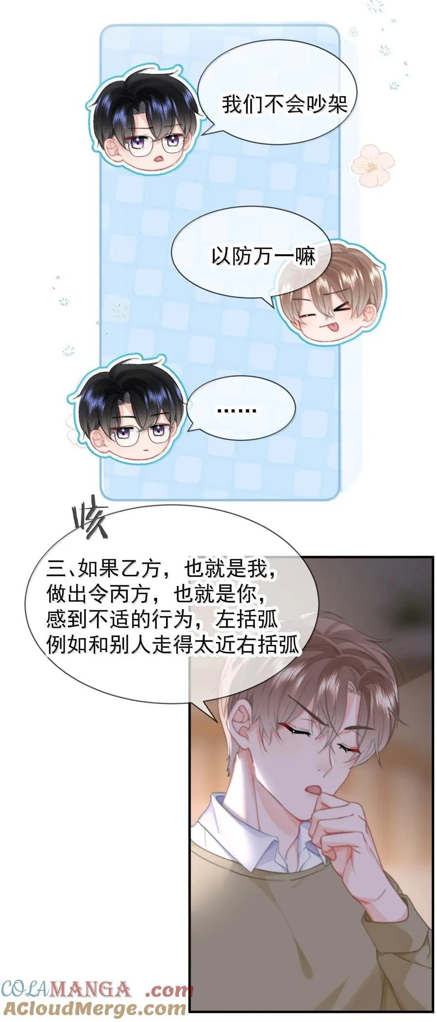 097 番外二（1）：同居倒计时 第7页