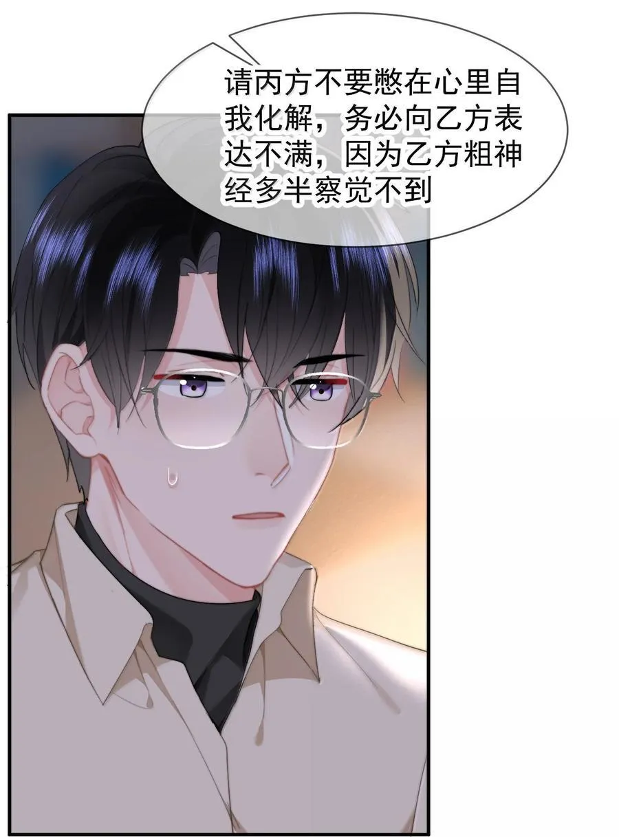 097 番外二（1）：同居倒计时 第8页