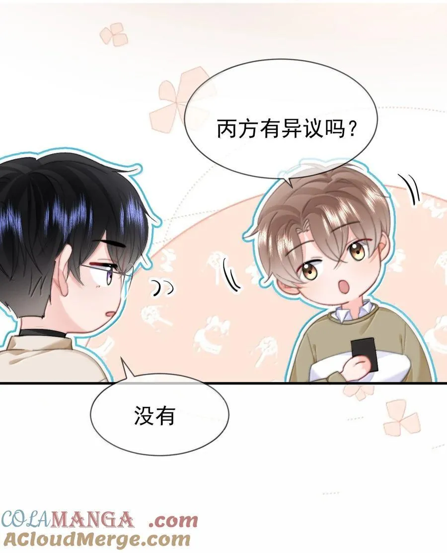 097 番外二（1）：同居倒计时 第9页