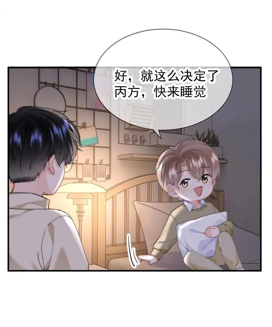 097 番外二（1）：同居倒计时 第10页