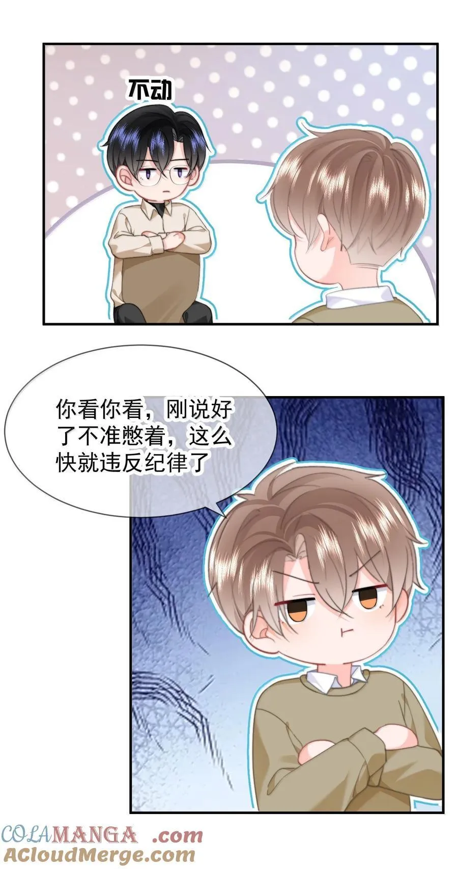 097 番外二（1）：同居倒计时 第11页