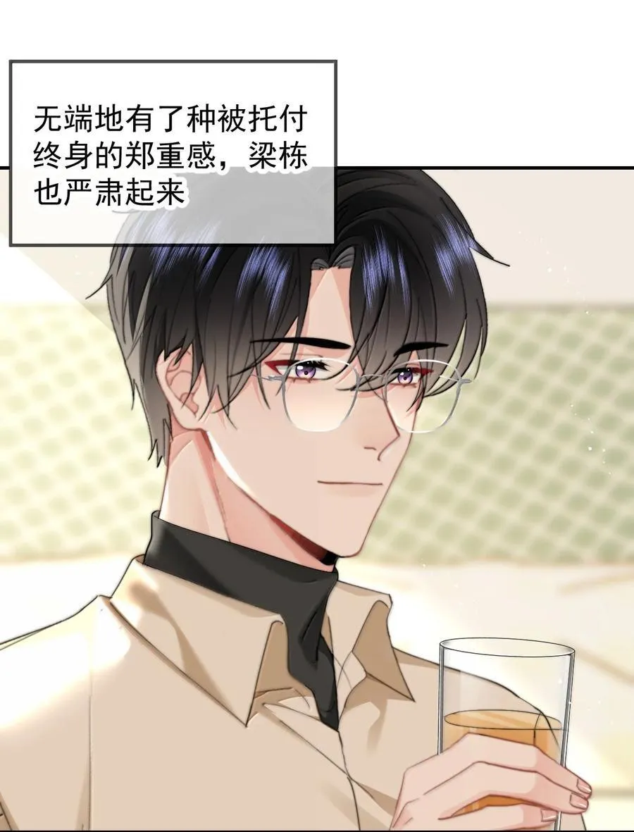 097 番外二（1）：同居倒计时 第18页