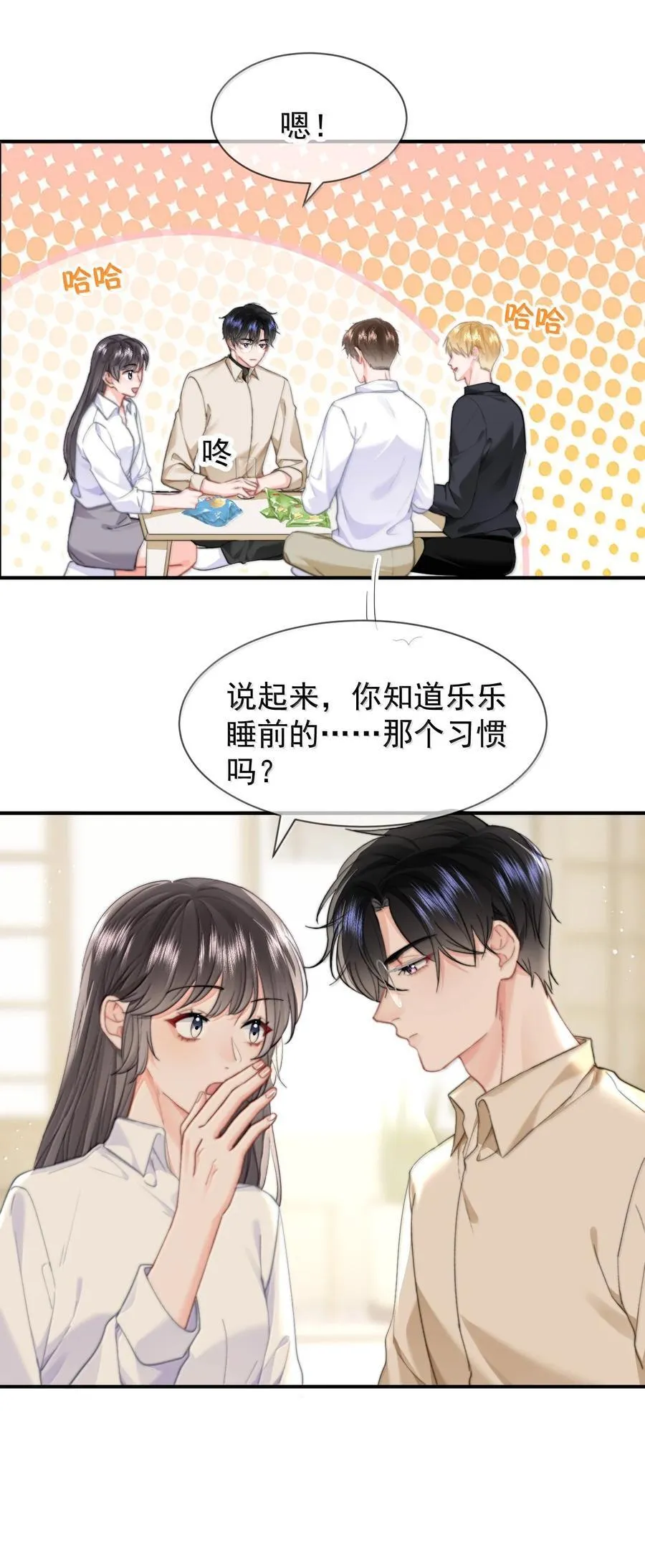 097 番外二（1）：同居倒计时 第20页