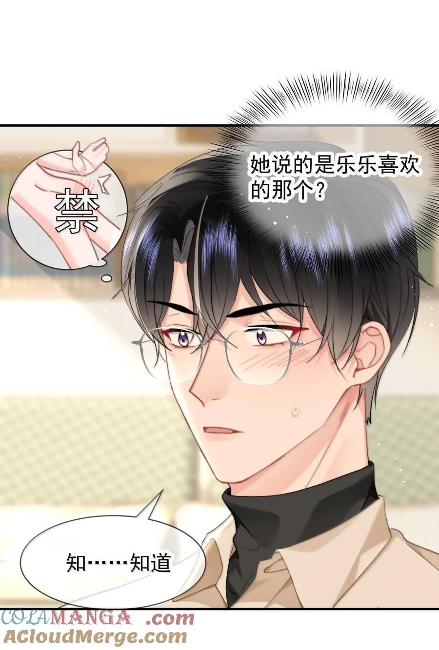 097 番外二（1）：同居倒计时 第21页