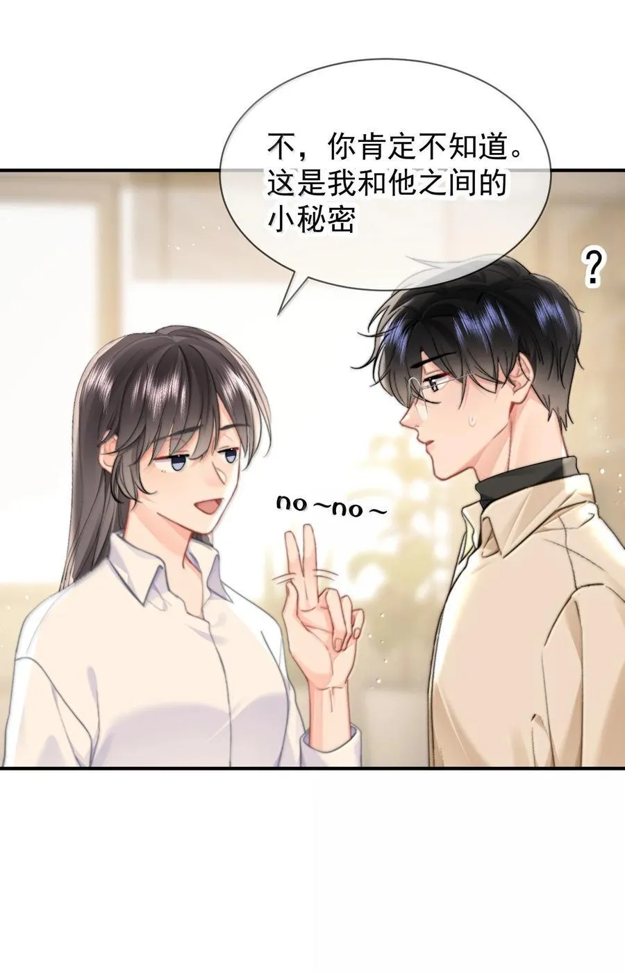 097 番外二（1）：同居倒计时 第22页