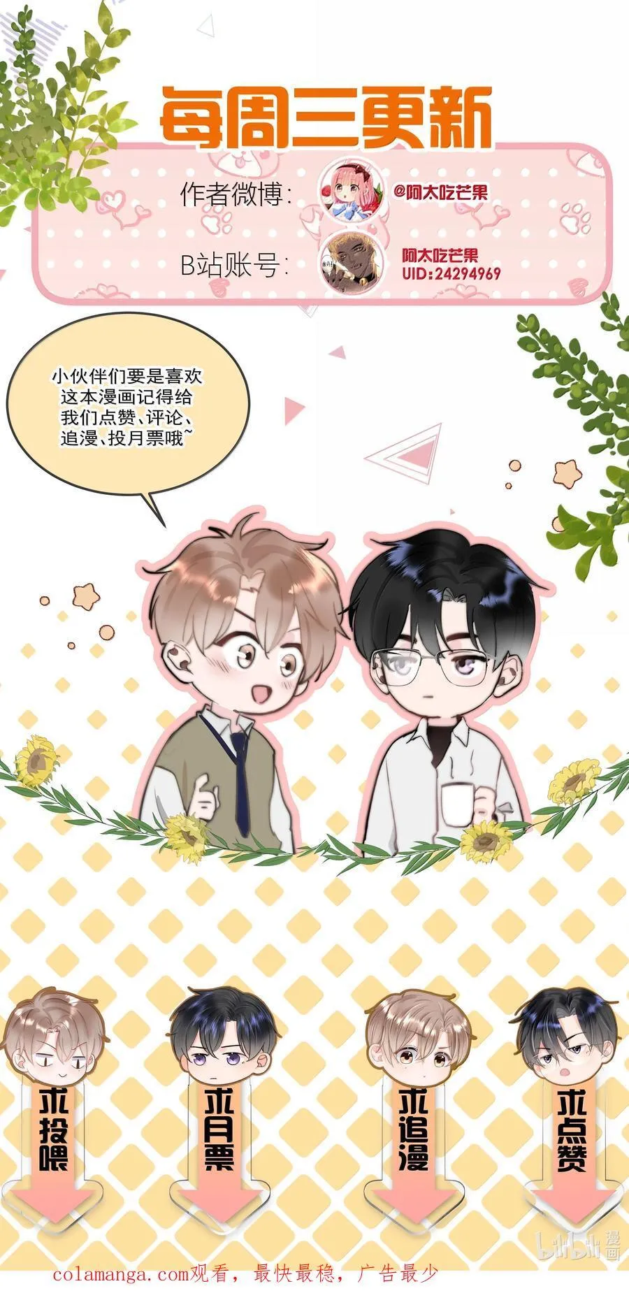 097 番外二（1）：同居倒计时 第24页
