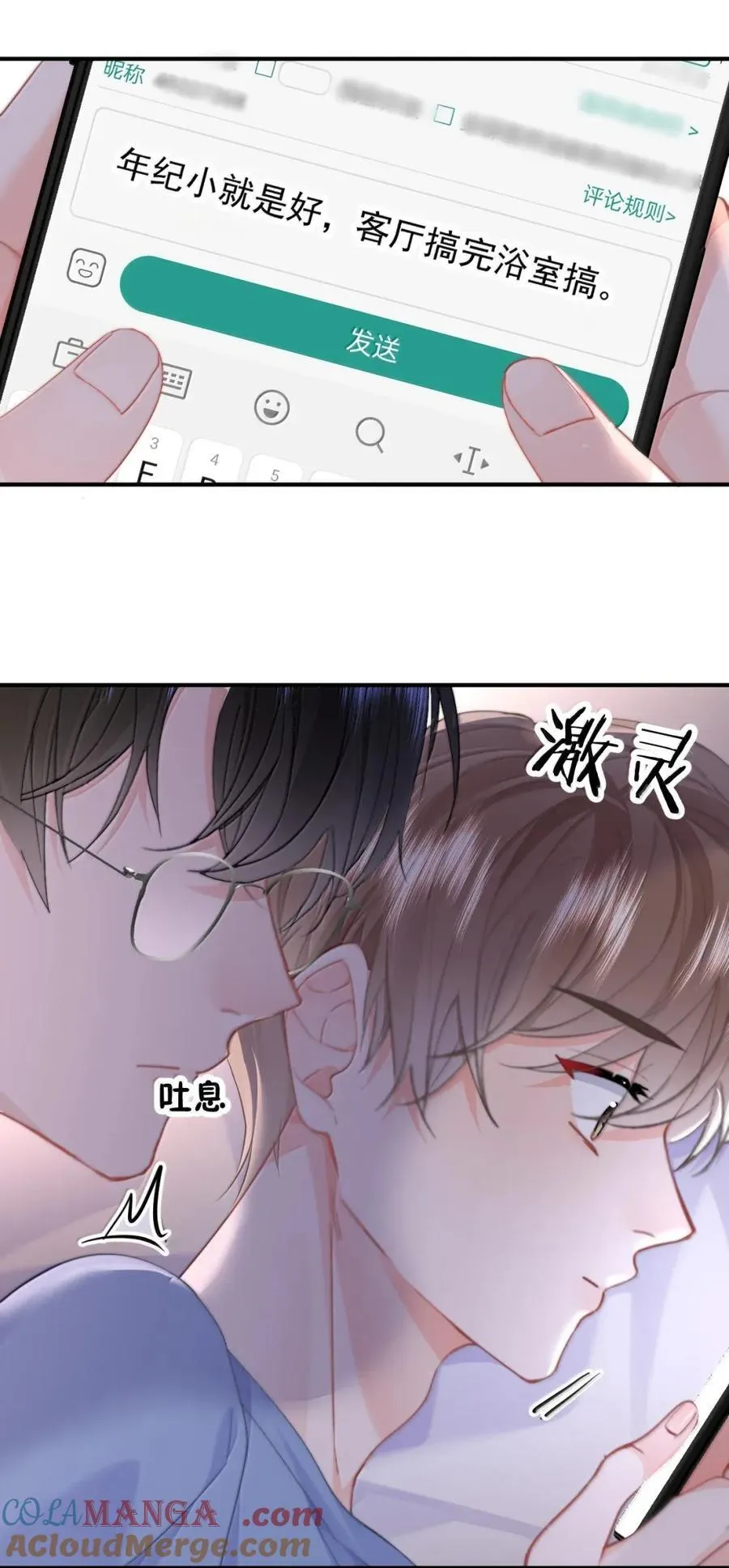 098 番外二（2）：小秘密 第5页