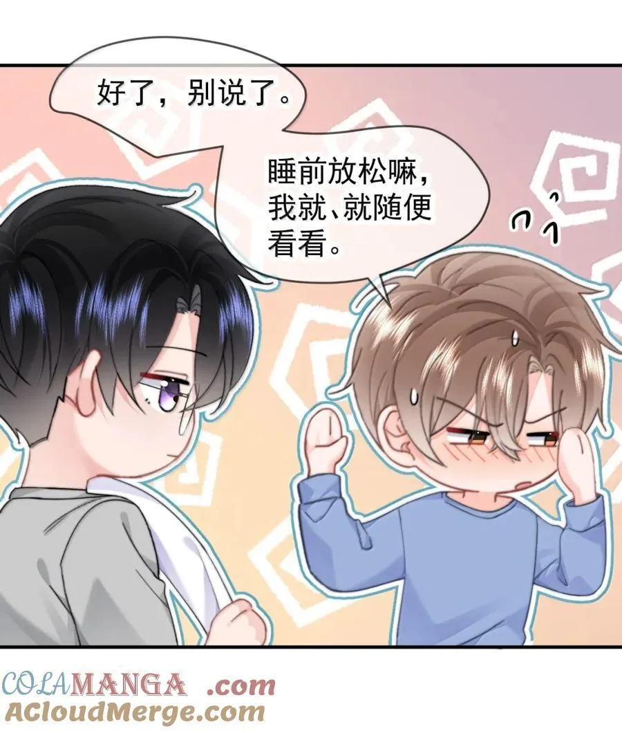 098 番外二（2）：小秘密 第11页
