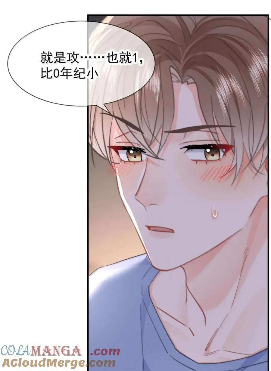 098 番外二（2）：小秘密 第15页