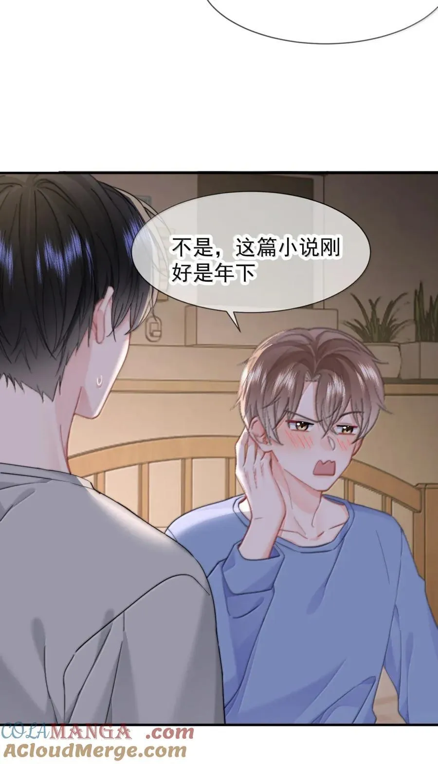 098 番外二（2）：小秘密 第17页