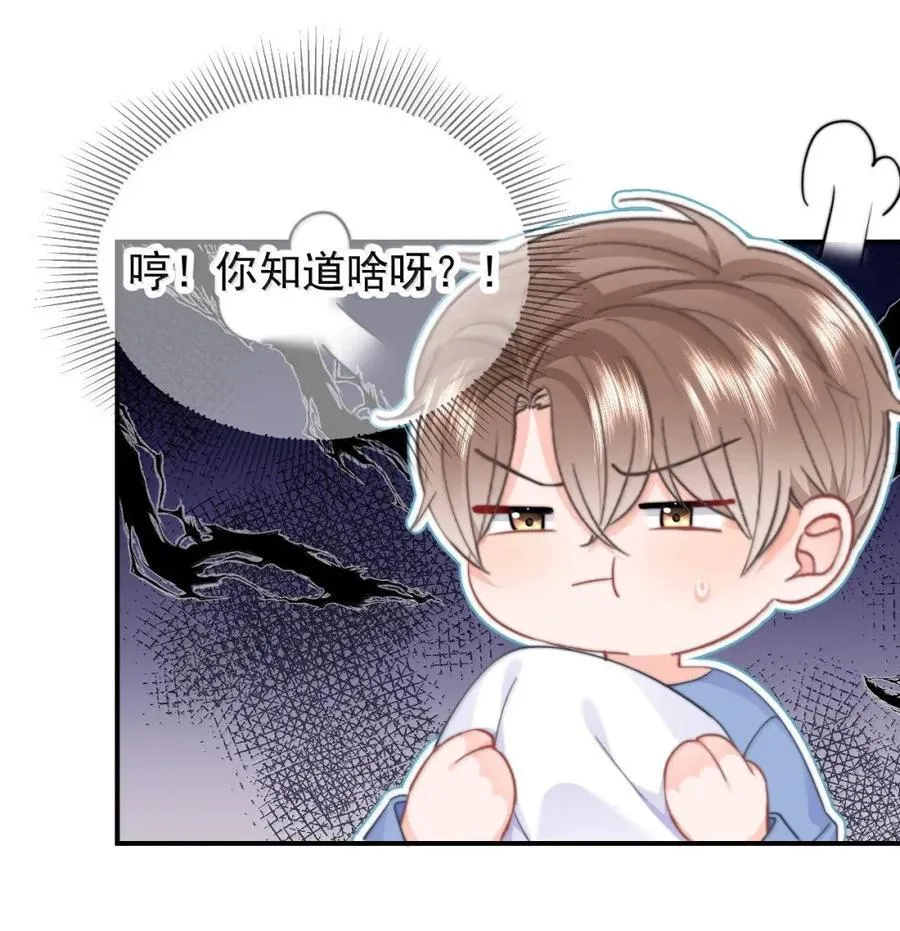 098 番外二（2）：小秘密 第20页