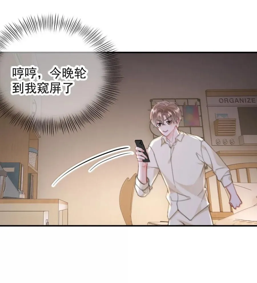 099 番外二（3）：快活极了 第8页