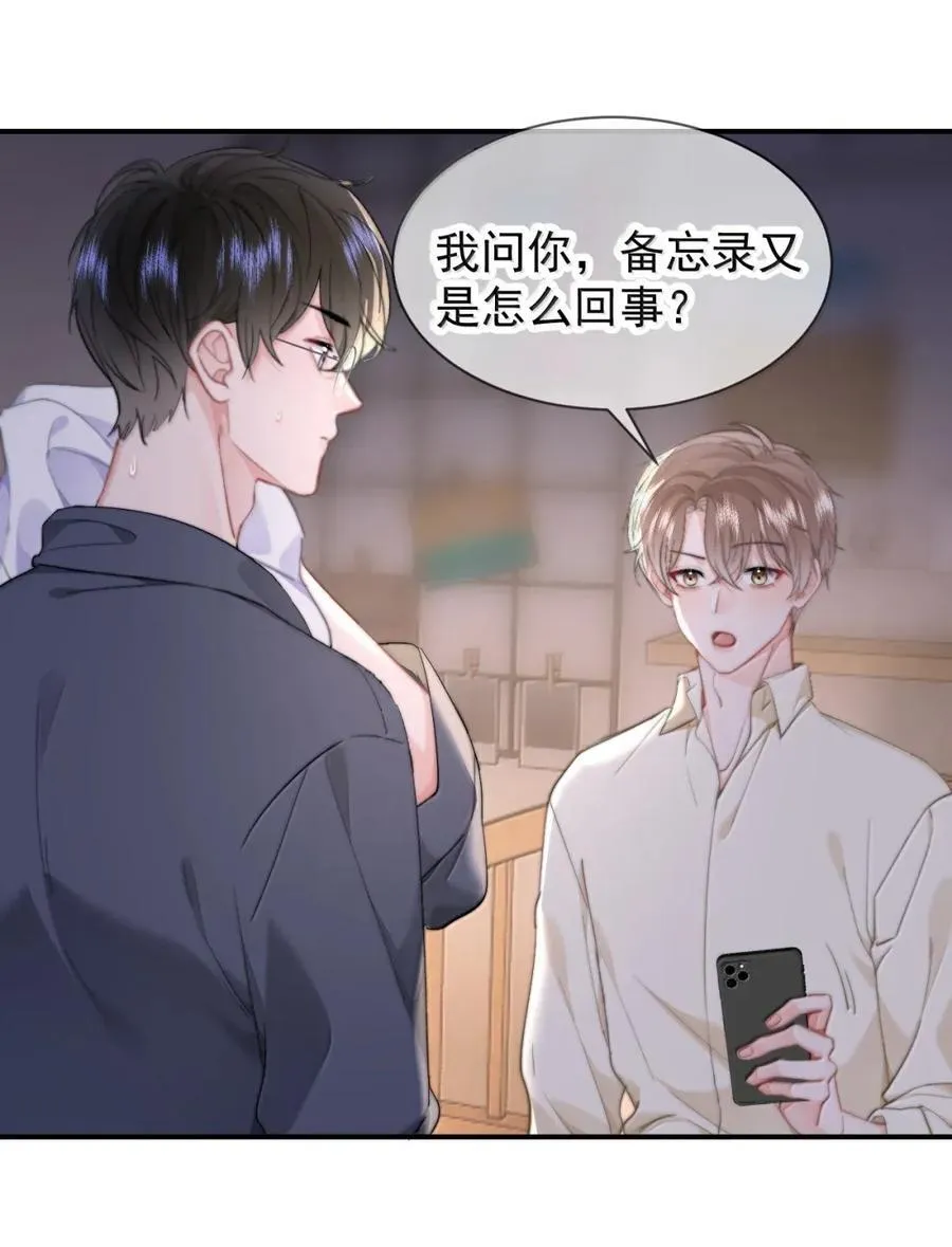 099 番外二（3）：快活极了 第14页