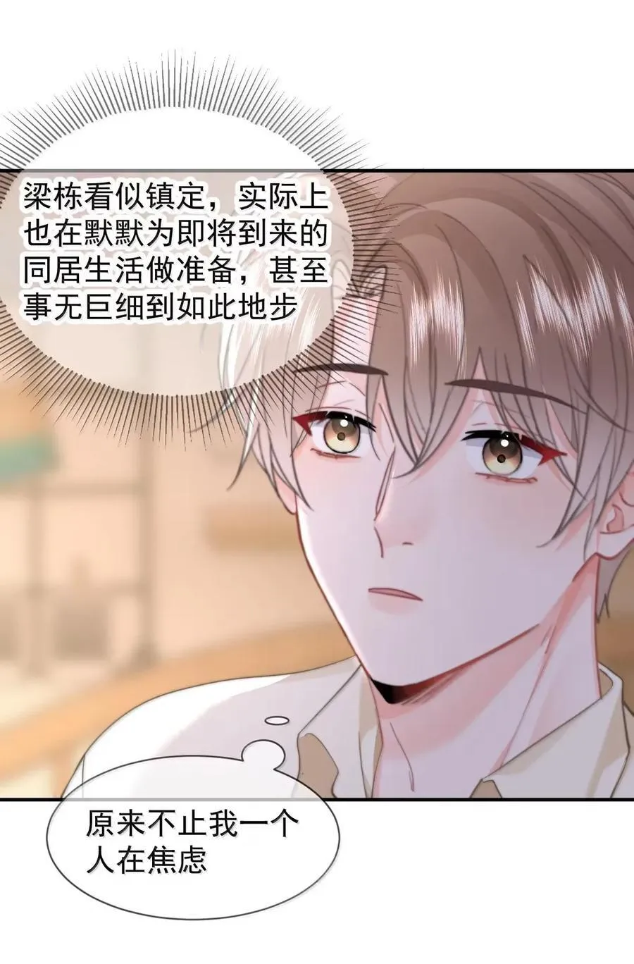 099 番外二（3）：快活极了 第16页
