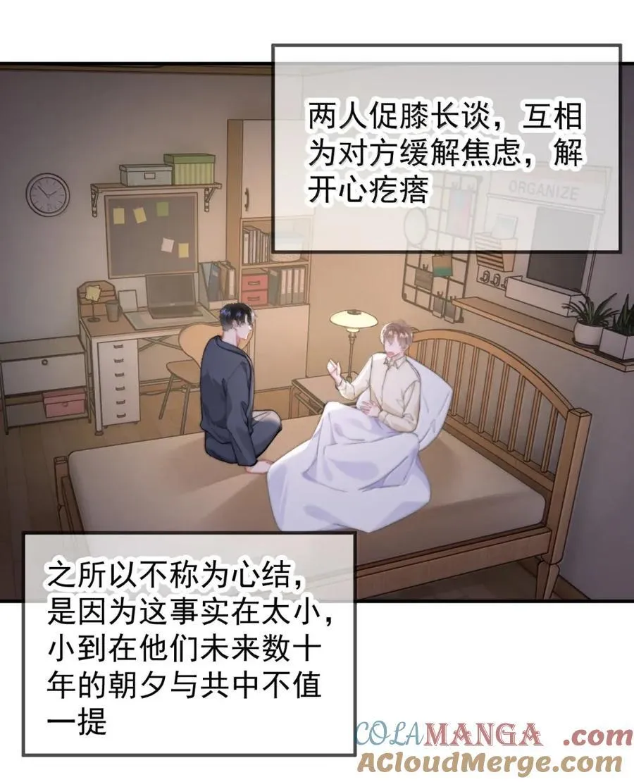 099 番外二（3）：快活极了 第17页