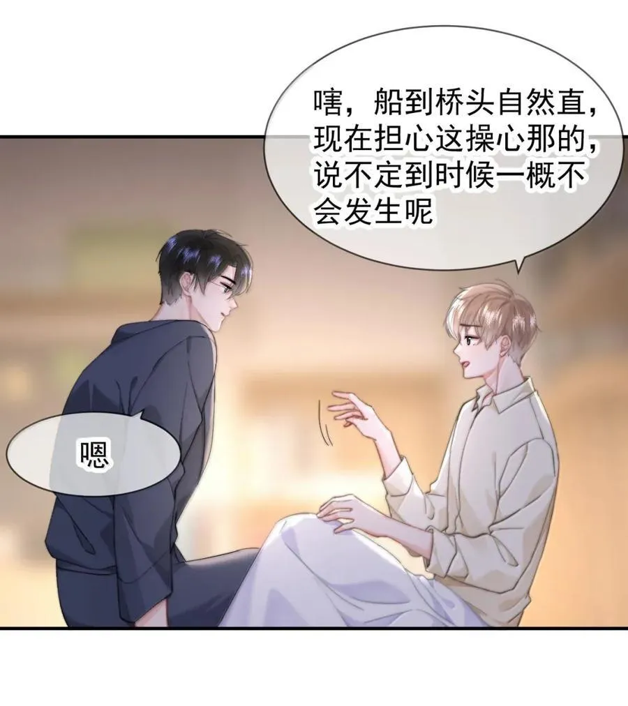 099 番外二（3）：快活极了 第18页