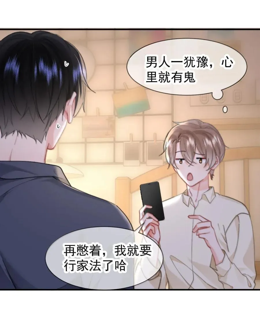 099 番外二（3）：快活极了 第20页