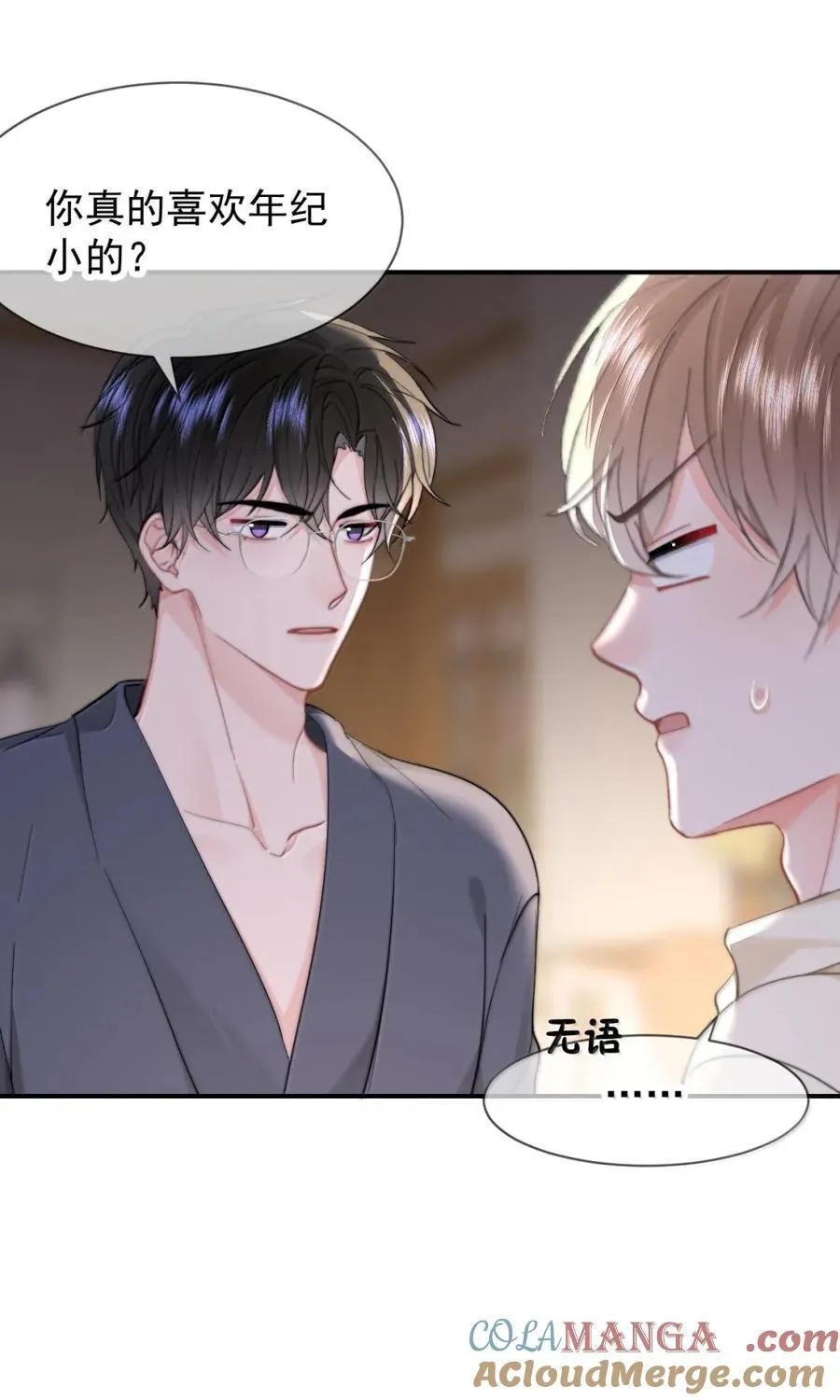 099 番外二（3）：快活极了 第21页