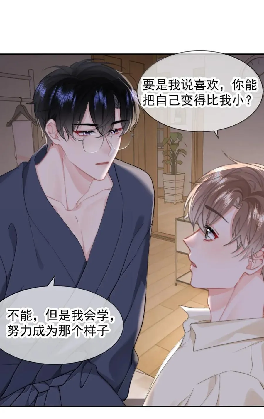099 番外二（3）：快活极了 第22页