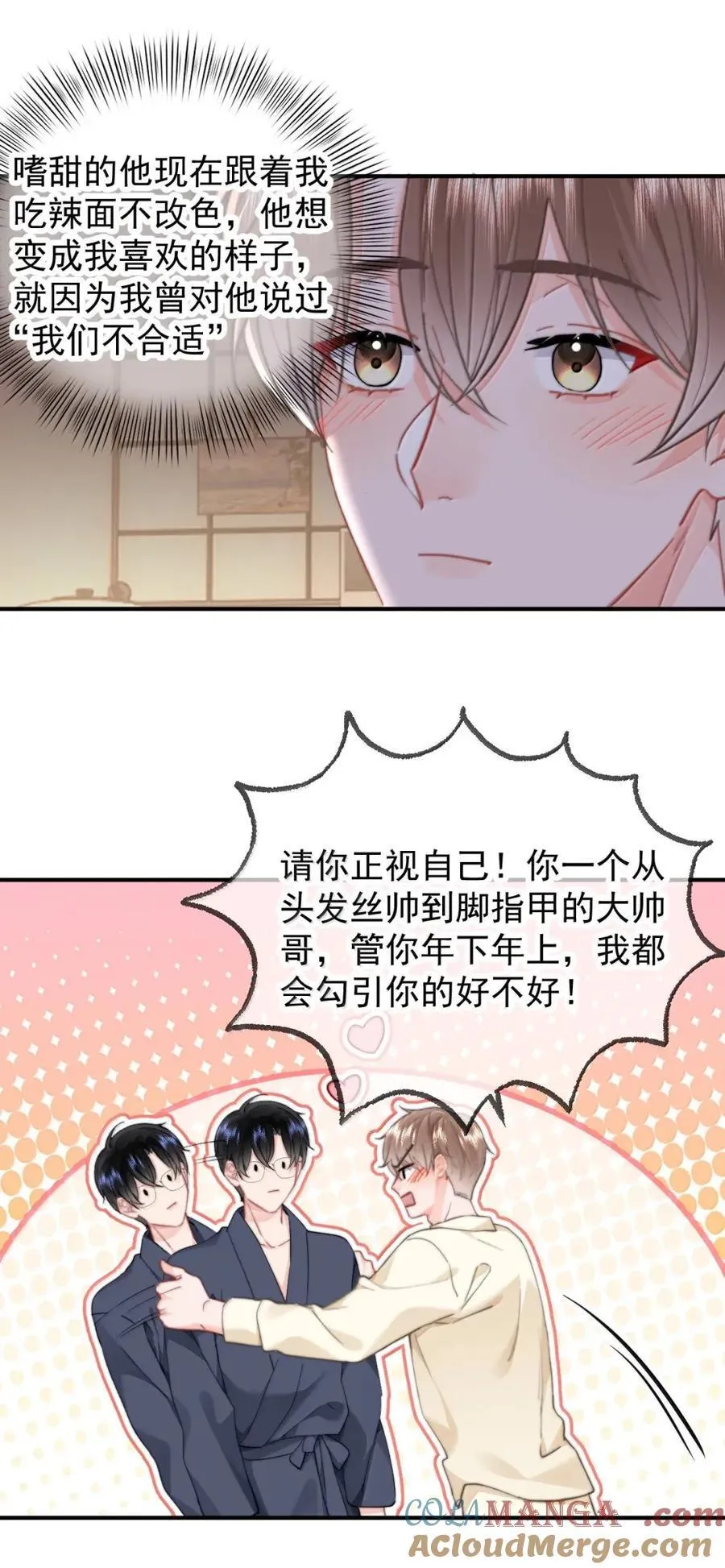 099 番外二（3）：快活极了 第23页