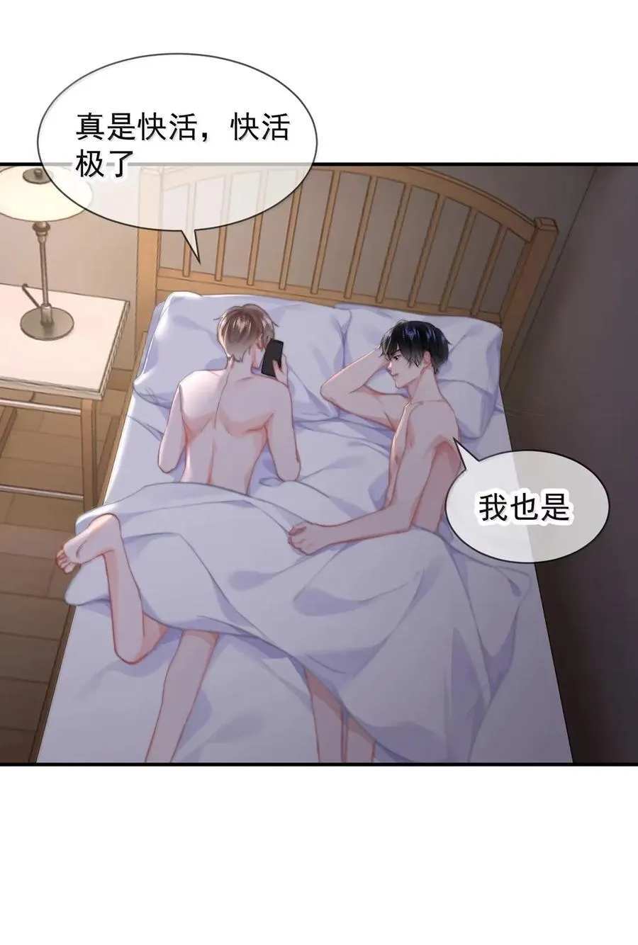 099 番外二（3）：快活极了 第30页
