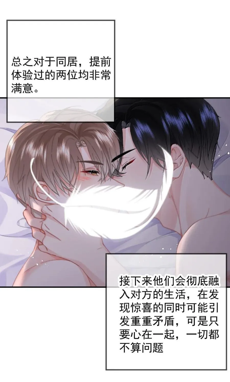 099 番外二（3）：快活极了 第32页