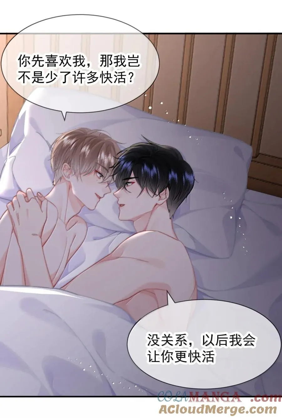 099 番外二（3）：快活极了 第33页