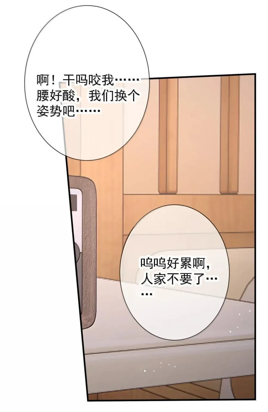 099 番外二（3）：快活极了 第36页