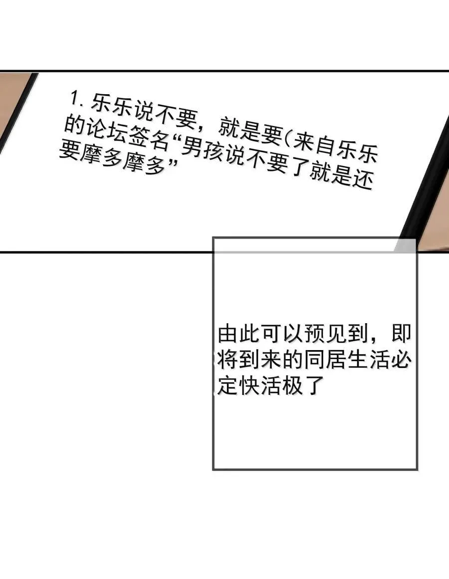 099 番外二（3）：快活极了 第38页