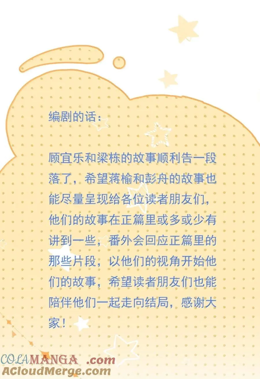 蒋榆 x彭舟篇（1） 三十六计 第3页