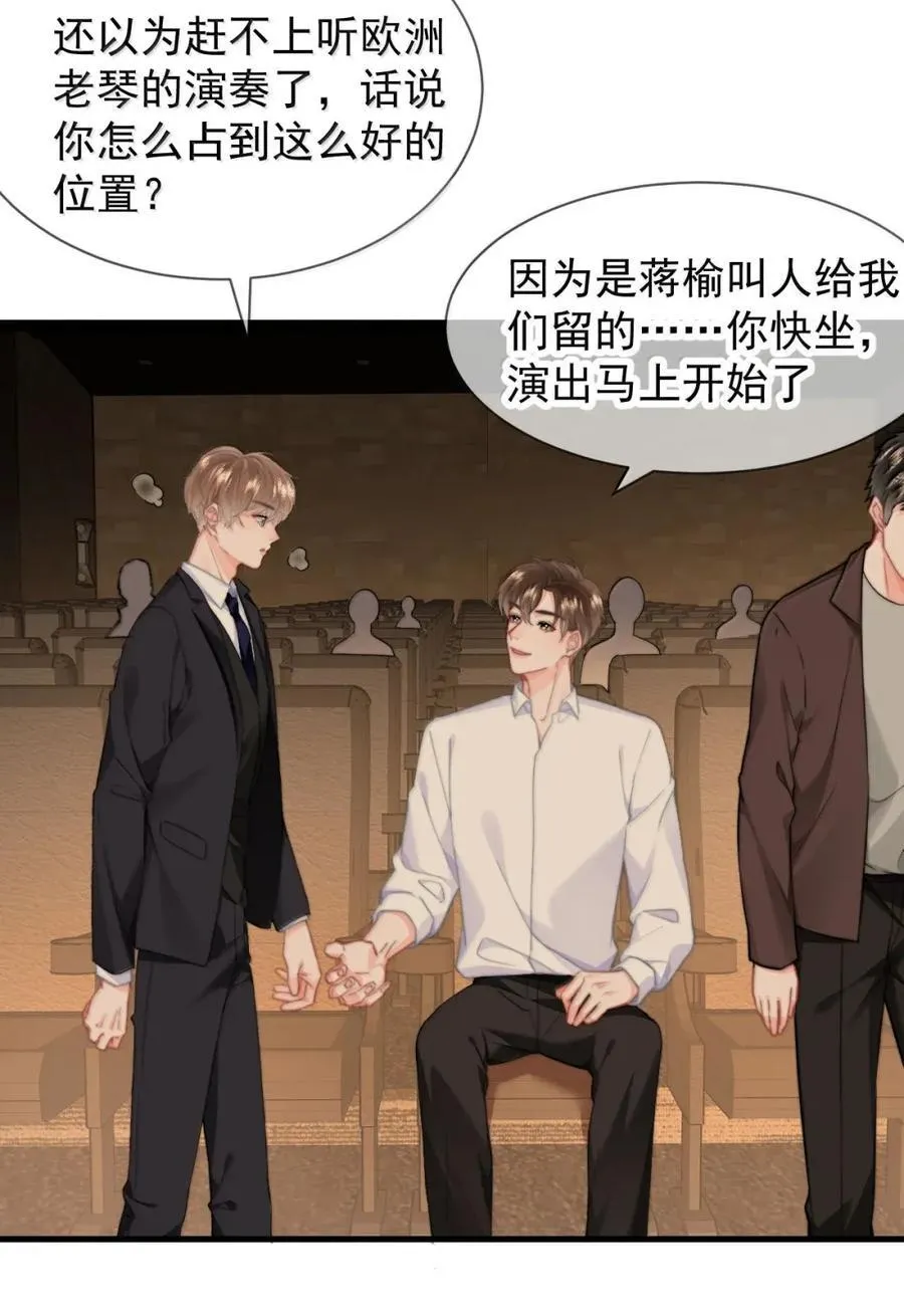 蒋榆 x彭舟篇（1） 三十六计 第6页