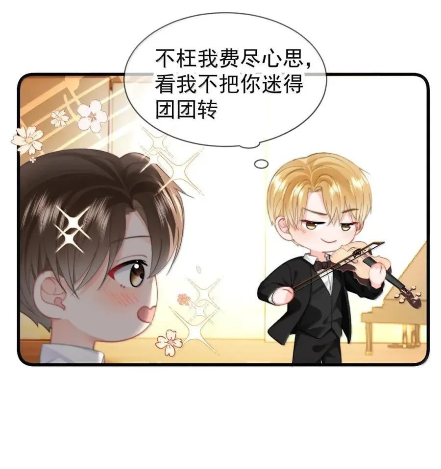 蒋榆 x彭舟篇（1） 三十六计 第12页